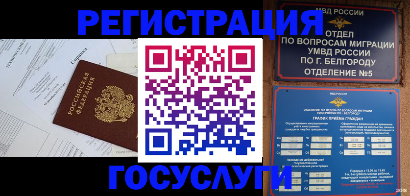 временная прописка в Липецкая области
